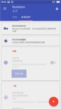 rotation官网版 v25.1.0截图1