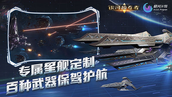 银河掠夺者官网 v1.2.17截图1