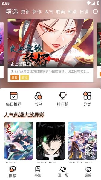 喵趣漫画2024官方正版 v1.0.3截图3