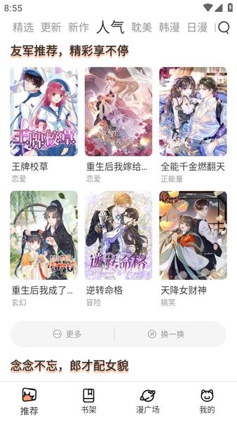 喵趣漫画2024官方正版 v1.0.3截图4