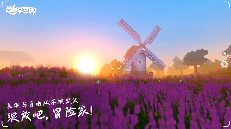 迷你世界官服 v0.51.0截图5