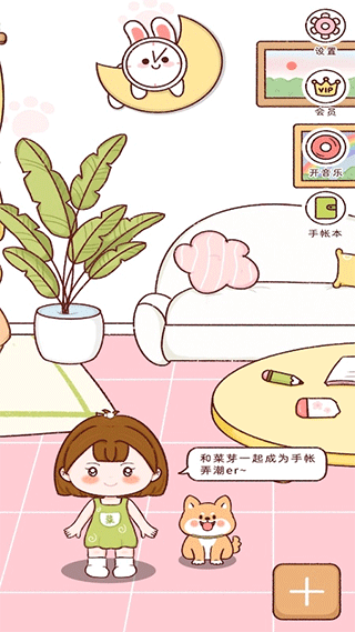 小柴手帐免费版 v1.1截图1