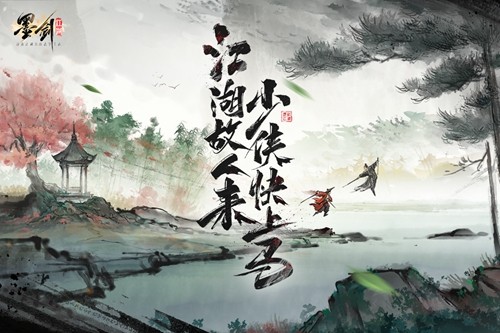 墨剑江湖官方版 v1.1.0截图2