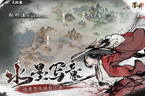 墨剑江湖官方版 v1.1.0截图3