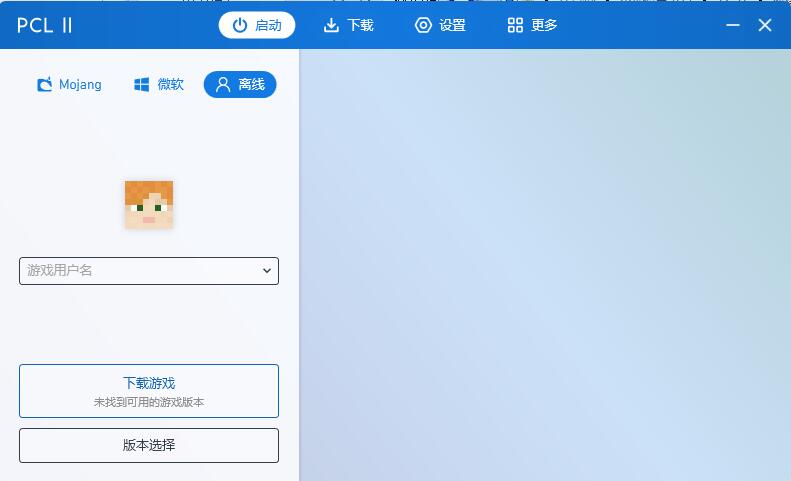 pcl2启动器免费 v1.0截图1