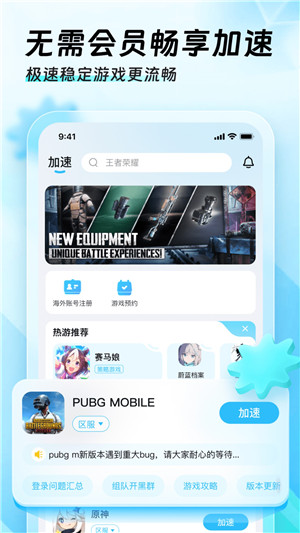 迅猛兔加速器永久版免费 v1.0截图1