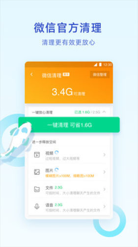 腾讯清理大师 v10.4.3截图2