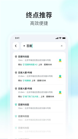 萝卜快跑 v4.27.1.0截图1