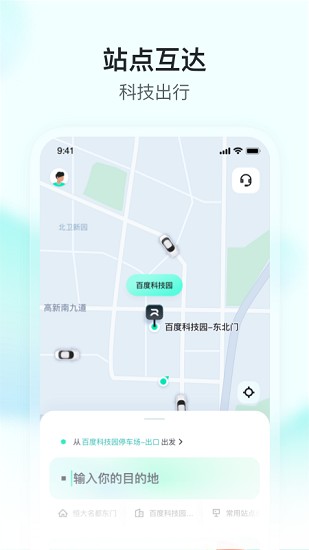 萝卜快跑 v4.27.1.0截图2