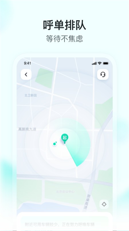 萝卜快跑 v4.27.1.0截图3