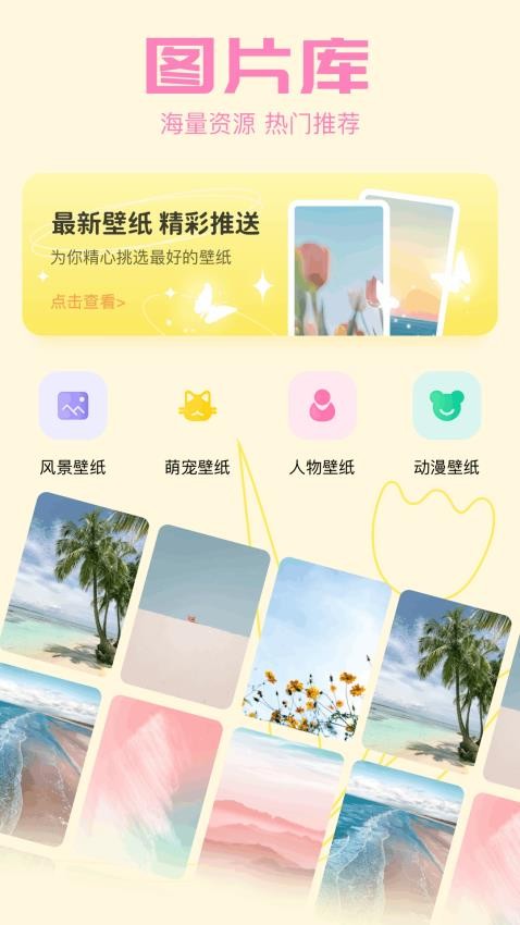 我的手机壁纸 v1.3截图4