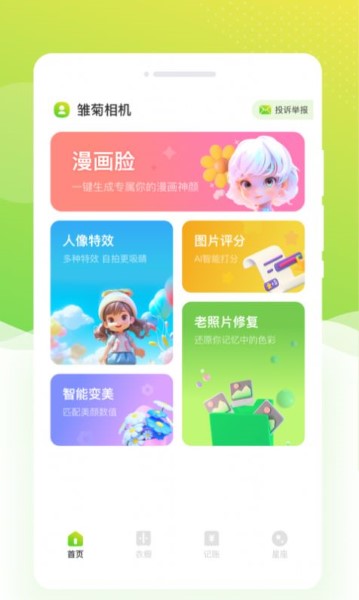 雏菊相机 v1.0.0截图2