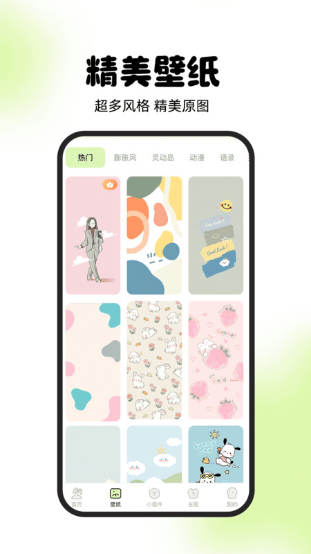 灵动屿 v1.0.9截图4