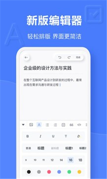 有道云笔记免费版 v7.4.30截图2