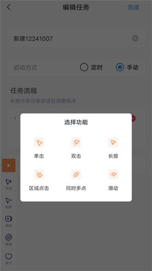 闪指连点器免费版 v3.2.0截图1