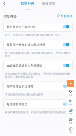 闪指连点器免费版 v3.2.0截图3