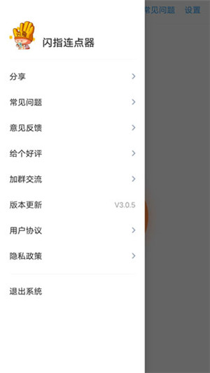 闪指连点器免费版 v3.2.0截图4