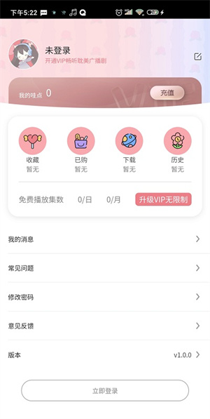 哇塞FM官方免费版 v0.0.25截图1