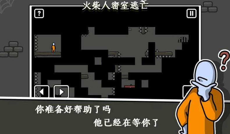 火柴人密室逃生 v0.0.1截图1