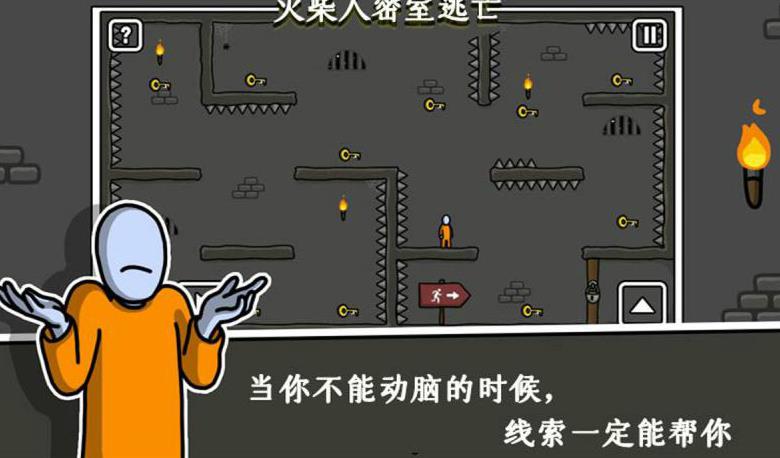 火柴人密室逃生 v0.0.1截图2