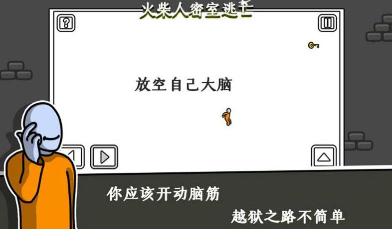 火柴人密室逃生 v0.0.1截图3