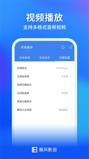 暴风影音免费版 v7.6.04截图4