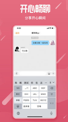 星语语音 v2.8.2截图2