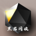 黑岩阅读追书神器免费版 v1.1