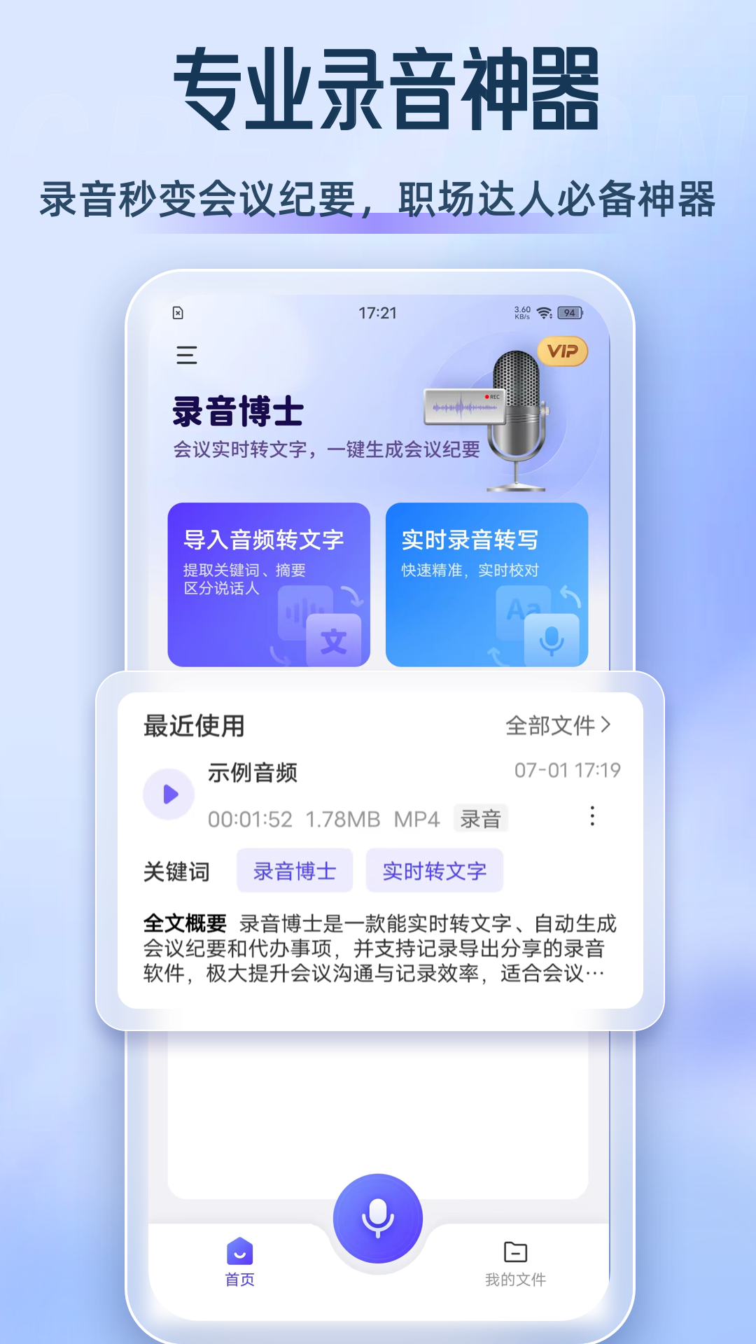 录音博士 v1.6.2截图1