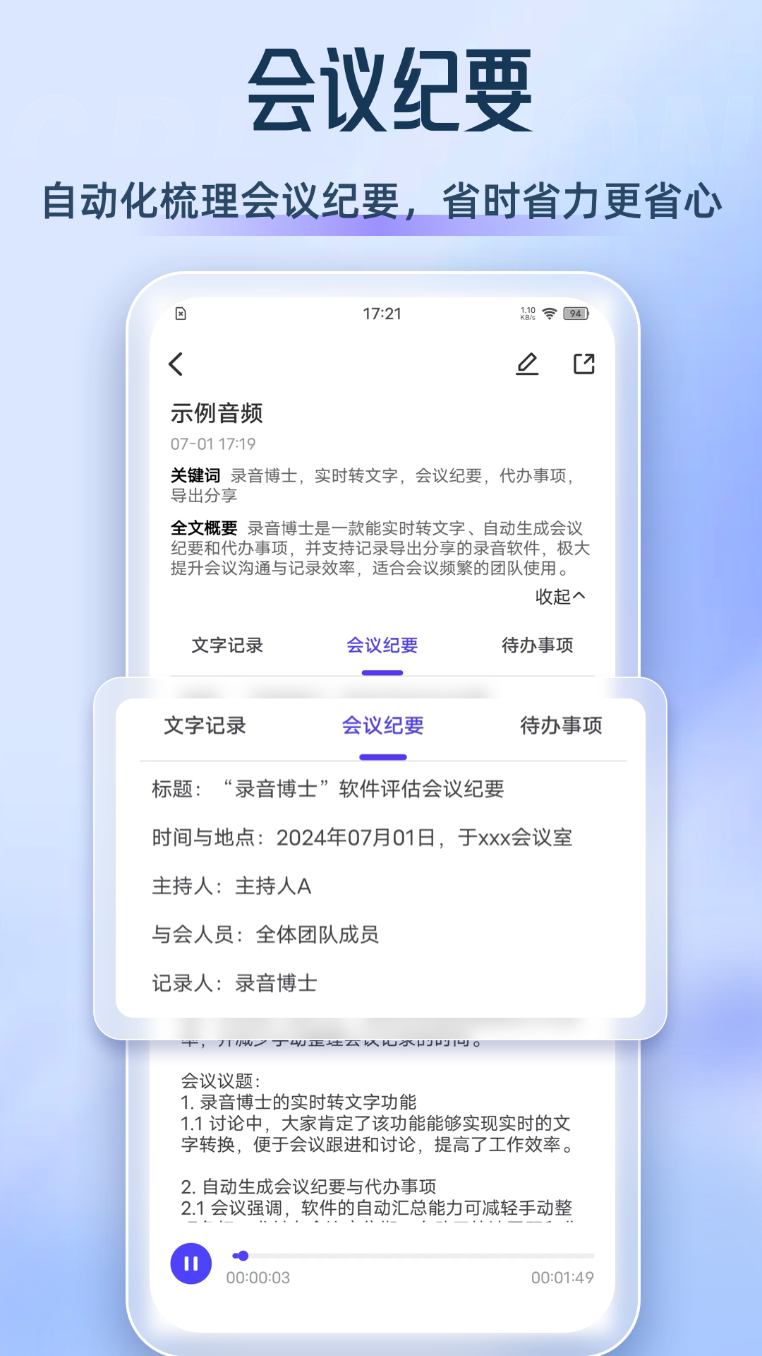 录音博士 v1.6.2截图2