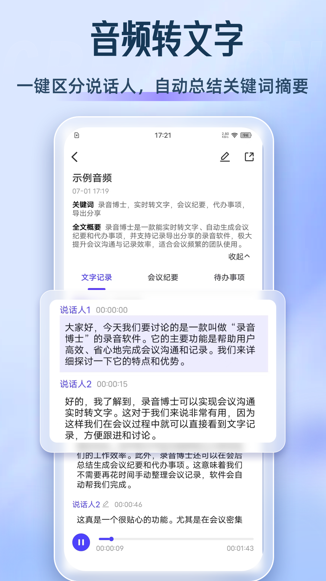 录音博士 v1.6.2截图3