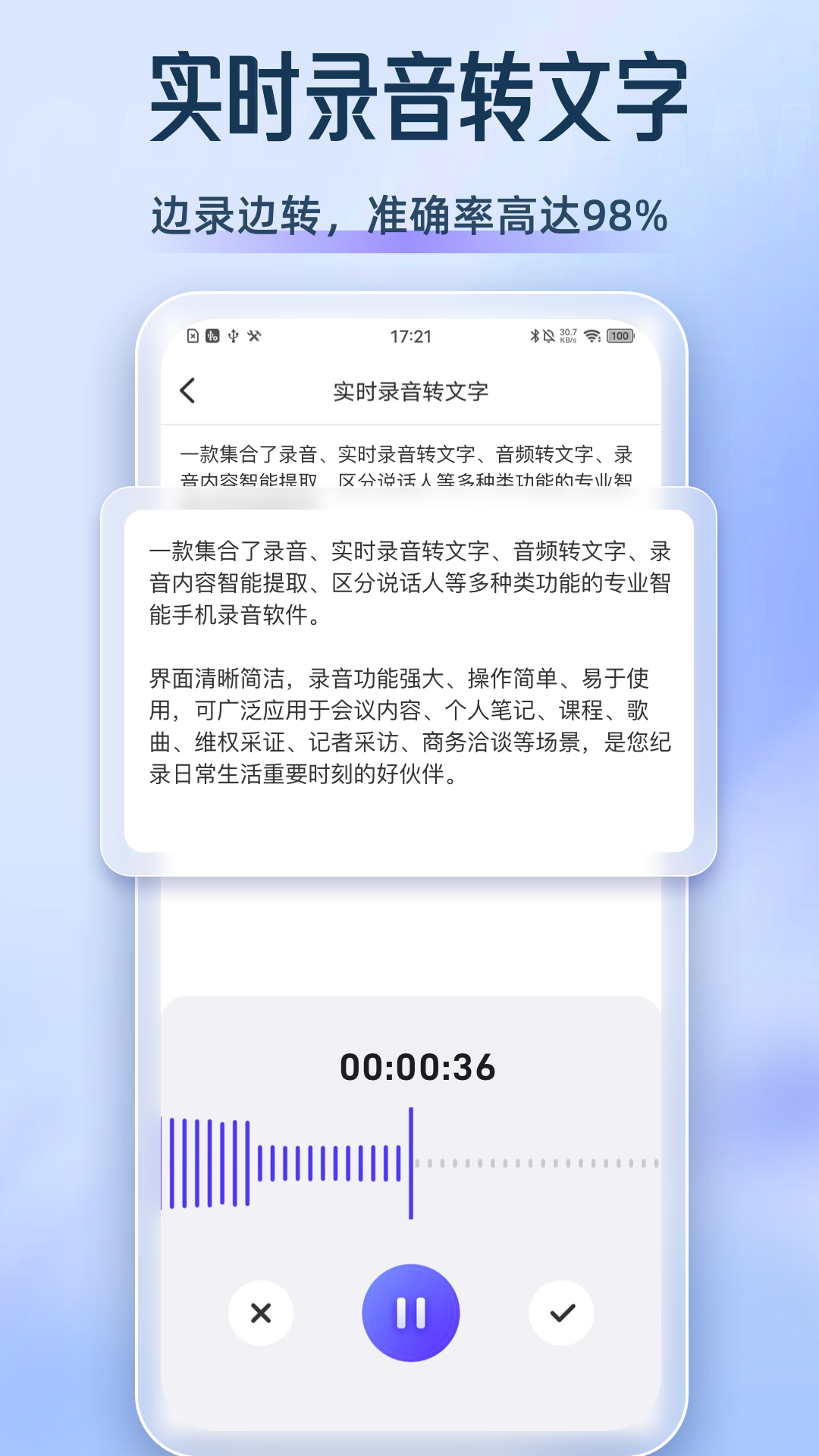 录音博士 v1.6.2截图4
