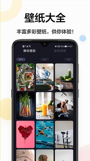 幻影主题壁纸高清版 v1.1.0截图1