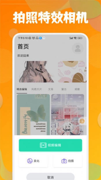彩虹特效相机免费版 v1.1截图4