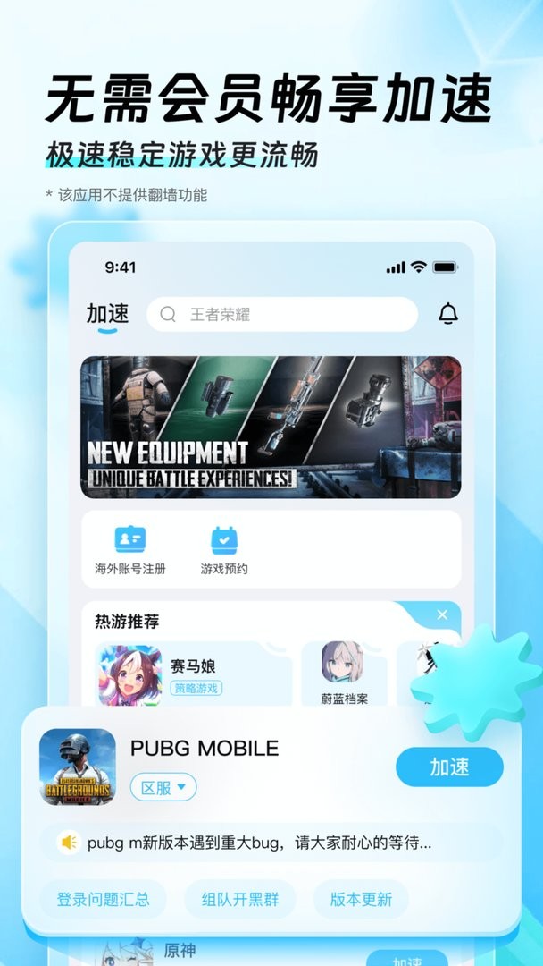 迅猛兔加速器免费官网 v1.0截图1