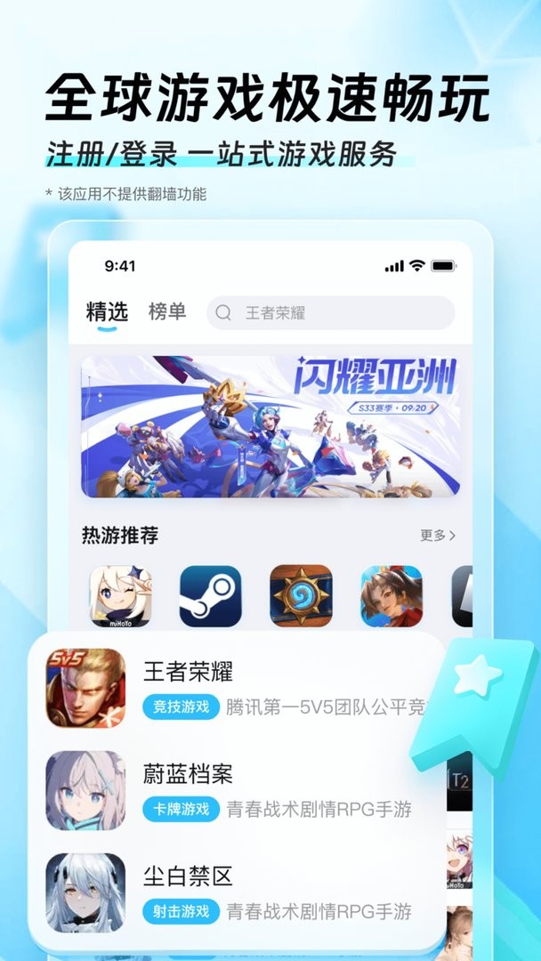 迅猛兔加速器免费官网 v1.0截图2