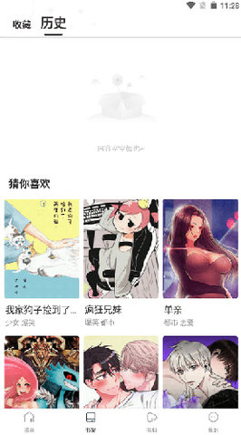 漫蛙漫画正版官网链接 v1.0截图3