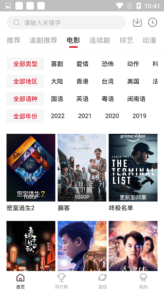 追剧达人官网入口免费 v2.1.0截图2