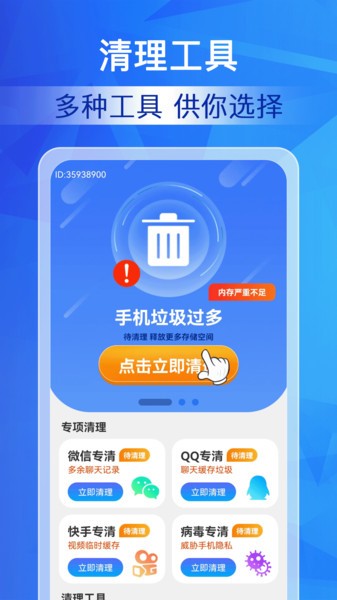 特级清理管家 v1.0.00截图1