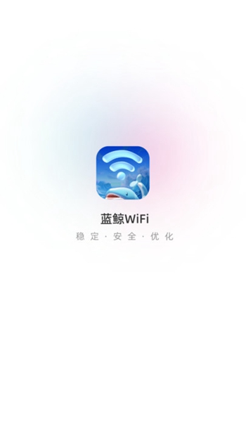 蓝鲸WiFi v2.0.1截图1