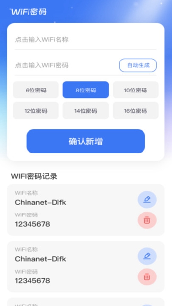 蓝鲸WiFi v2.0.1截图2