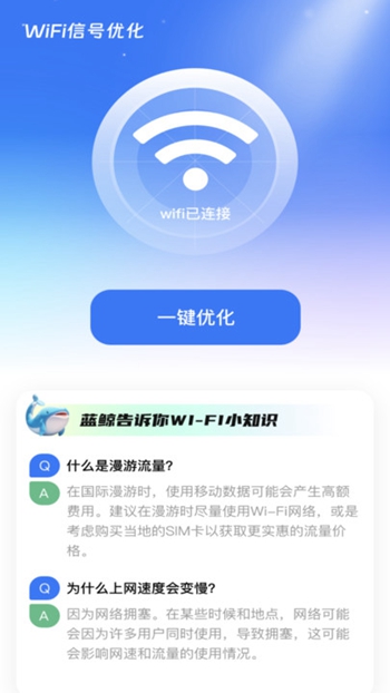 蓝鲸WiFi v2.0.1截图4