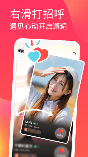 面面交友 v1.0.0截图1