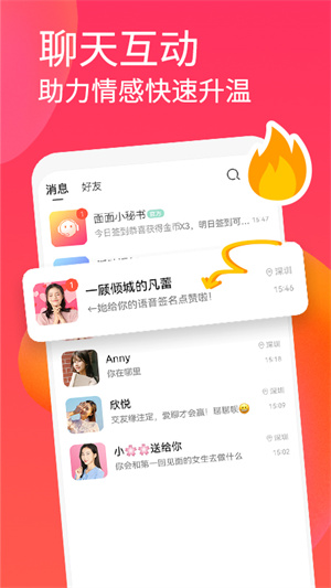 面面交友 v1.0.0截图2