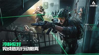 三角洲行动正版免费版 v1.201截图2