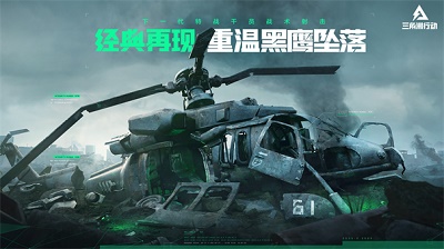 三角洲行动正版免费版 v1.201截图4