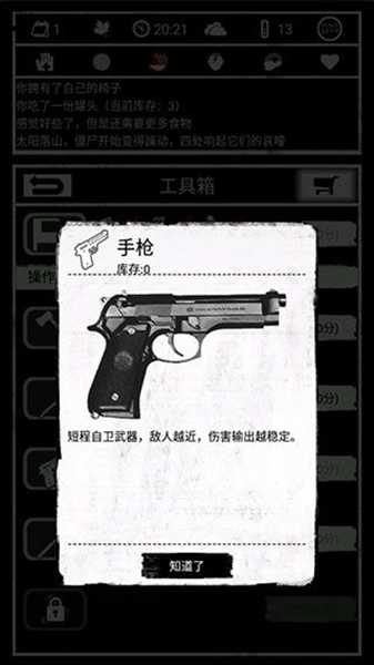 死亡日记 v1.4.0截图4