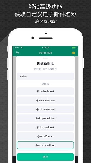 无限邮箱 v3.33截图3