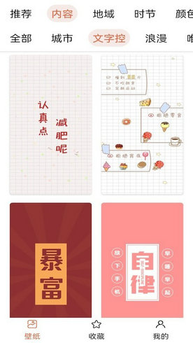 壁纸主题大师 v1.1.1104截图2