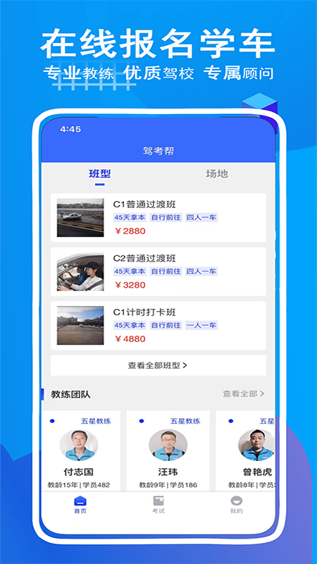 驾考帮 v2.28.16截图1